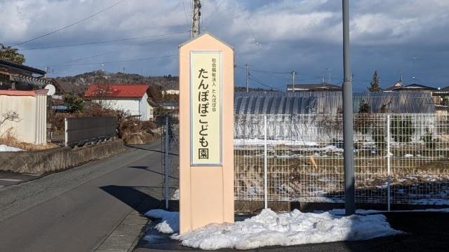幼保連携型認定こども園たんぽぽこども園：913m