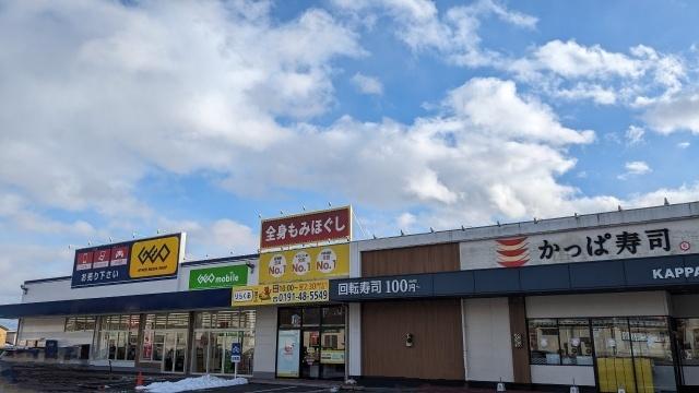 ゲオ一関インター店：526m