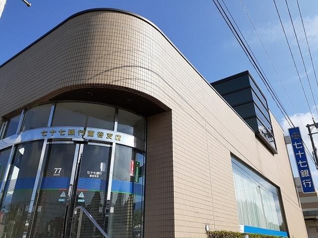 七十七銀行　富谷支店：1500m