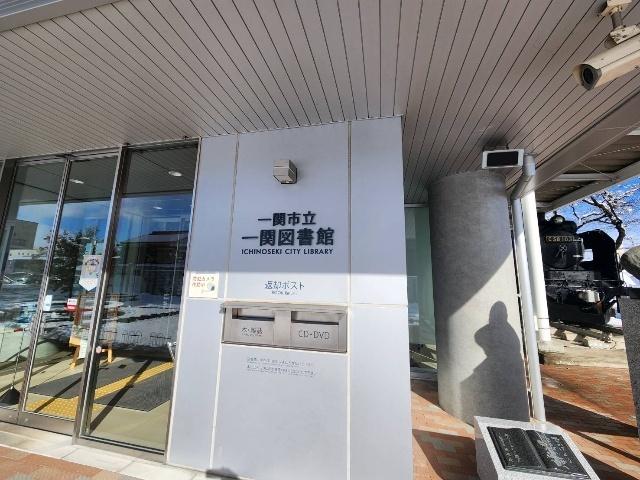 一関市立一関図書館：1647m