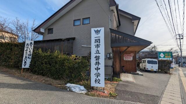 一関市立磐井中学校：4453m
