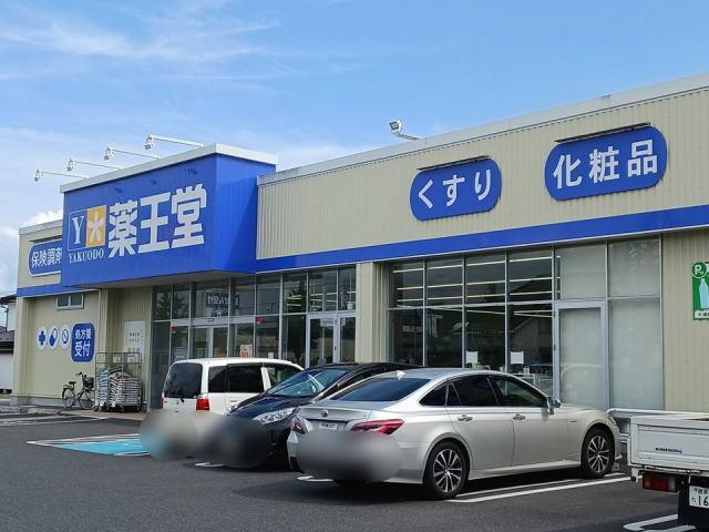 薬王堂：2300m