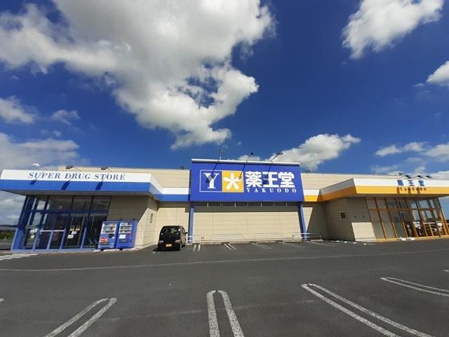 薬王堂 栗原志波姫店：1200m