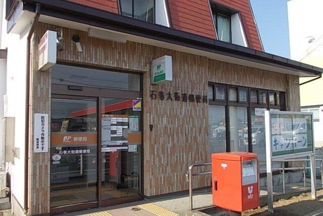 石巻大街道郵便局：1700m