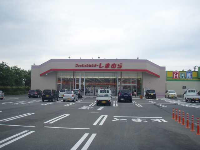 しまむら：220m