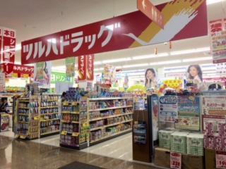 ツルハドラッグ中浦店：556m
