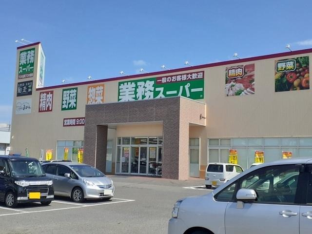 業務スーパー南方店：550m