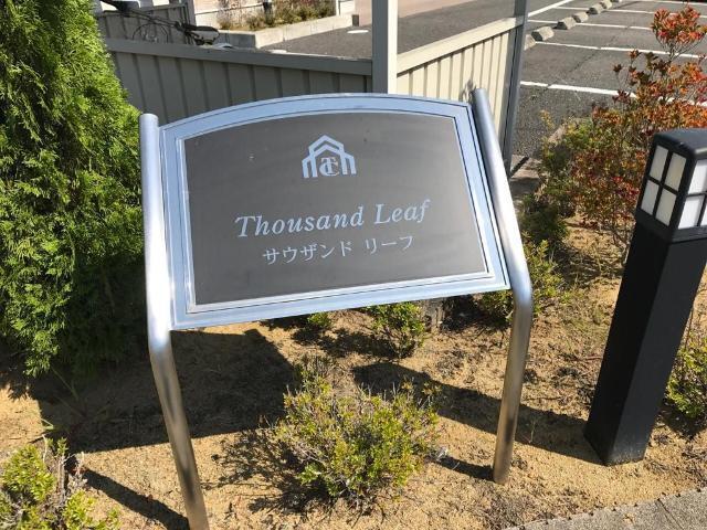 サウザンド　リーフ 物件画像