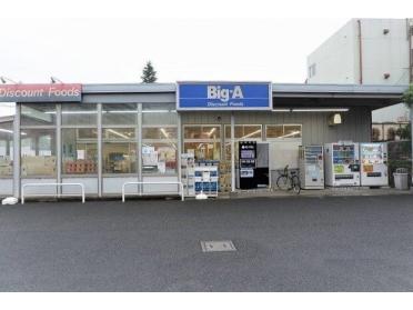 Ｂｉｇ−Ａ　東村山本町店：650m