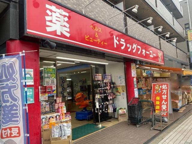 ドラッグフォーユー久米川店：354m