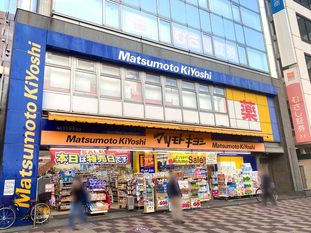 マツモトキヨシ久米川南口駅前店：550m