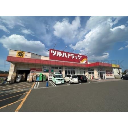 ツルハドラッグ仙台緑ヶ丘店：1500m