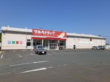 ツルハドラッグ相馬店：800m