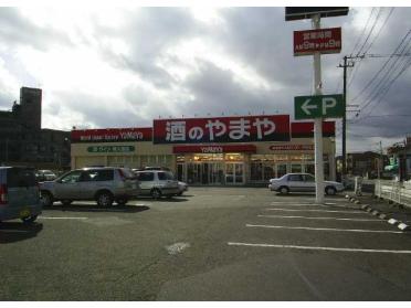 やまや西多賀店：371m