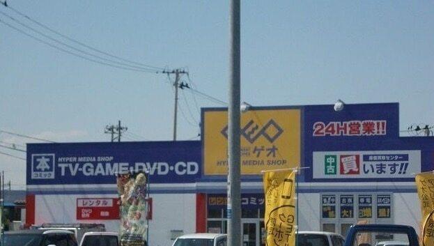 ゲオ仙台中野店：1900m