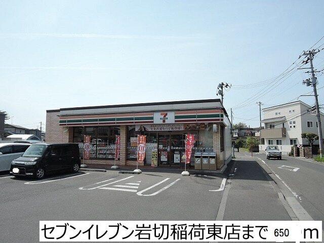 セブンイレブン：650m
