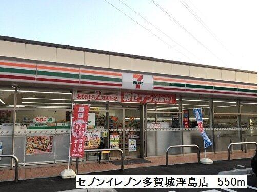 セブンイレブン多賀城浮島店：550m