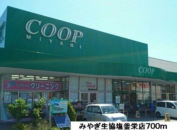 みやぎ生協塩釜栄店：700m