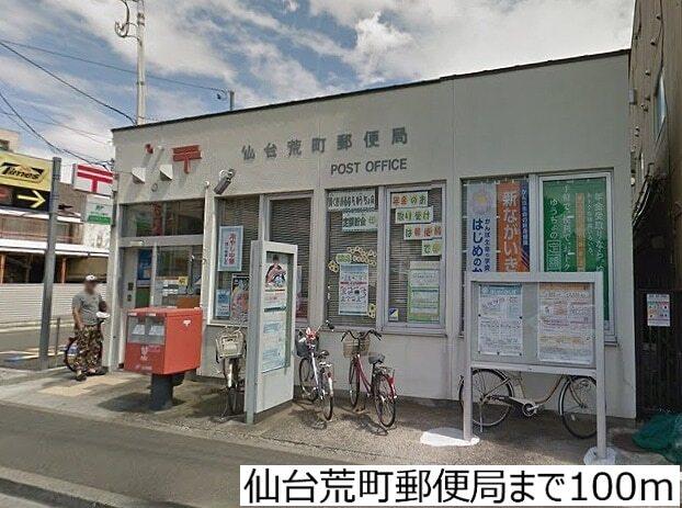 仙台荒町郵便局：100m
