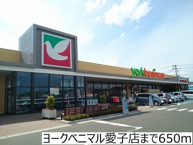 ヨークベニマル愛子店：650m