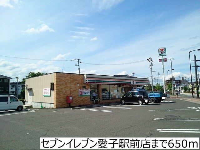 セブンイレブン愛子店：650m