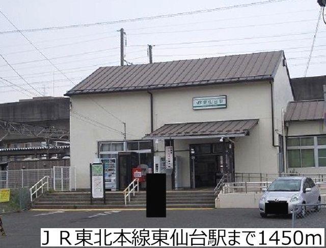 ＪＲ東北本線東仙台駅：1450m