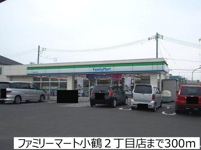 ファミリーマート小鶴2丁目店：300m