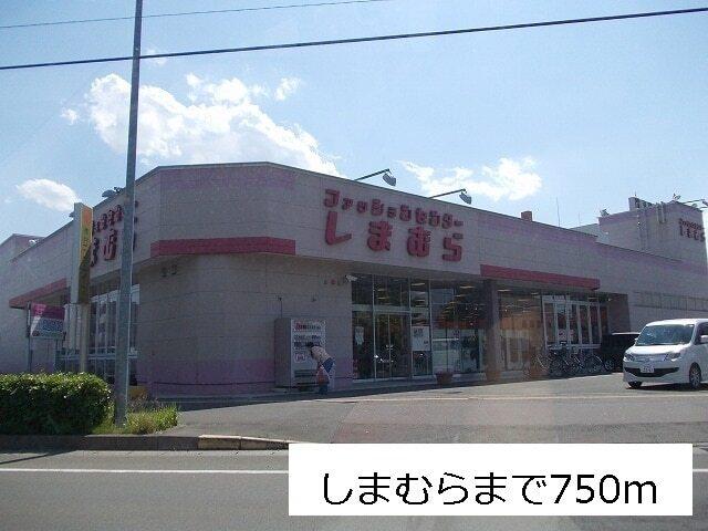 しまむら高砂店：750m