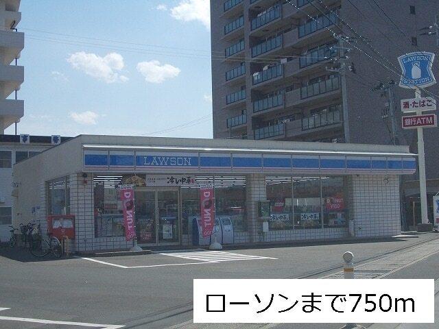 ローソン高砂1丁目店：750m