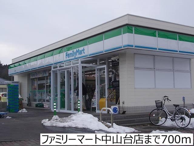 ファミリーマート中山台店：700m