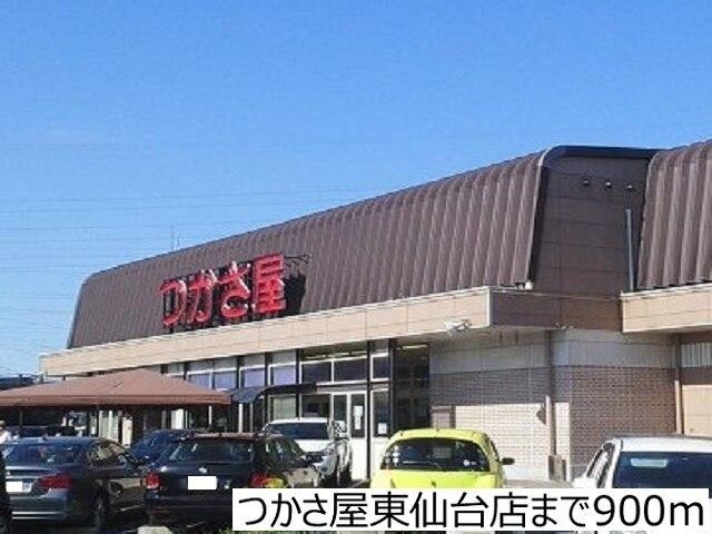 つかさ屋東仙台店：900m