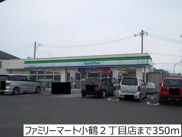 ファミリーマート小鶴２丁目店：350m