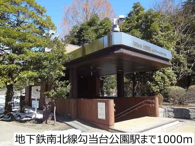地下鉄南北線勾当台公園駅：1000m