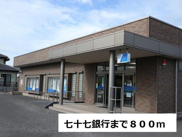 七十七銀行岩切支店：800m