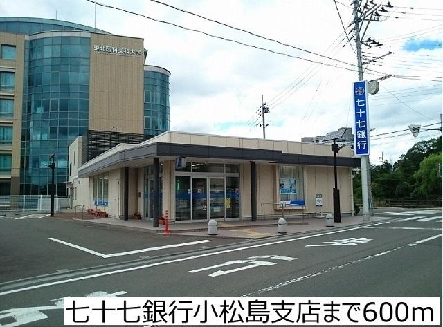 七十七銀行小松島支店：600m