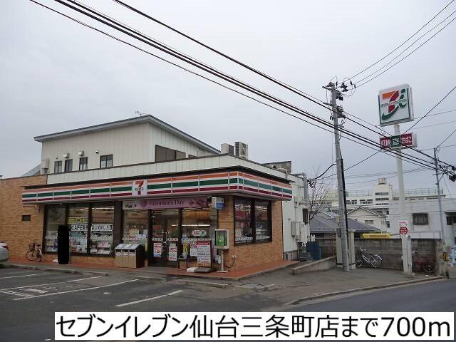 セブンイレブン仙台三条町店：700m