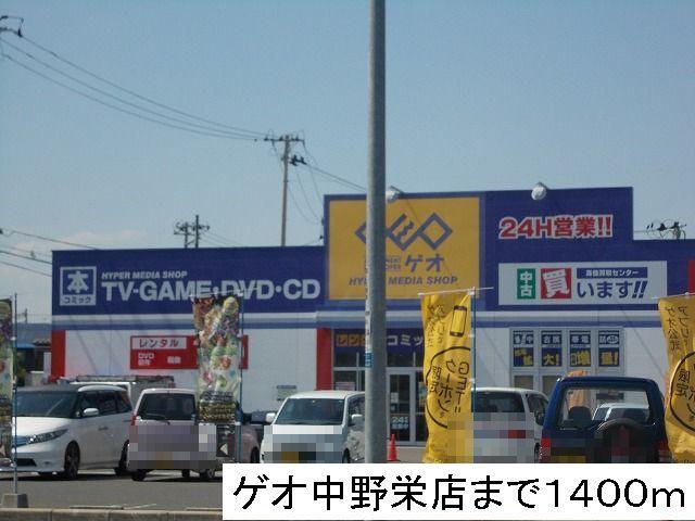ゲオ：1400m