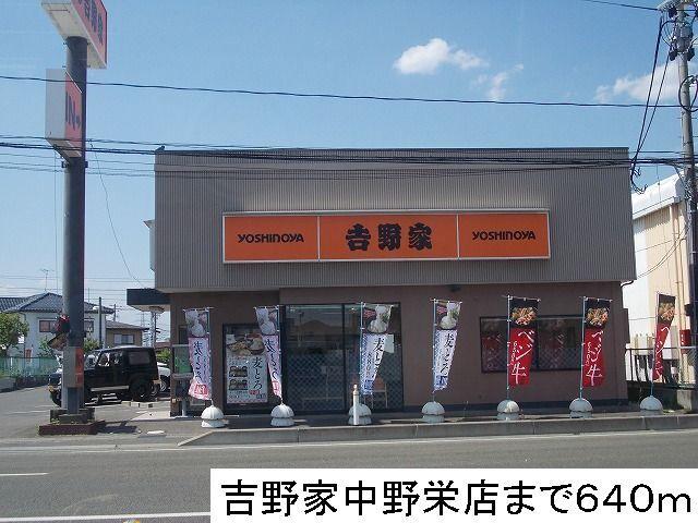 吉野家：640m