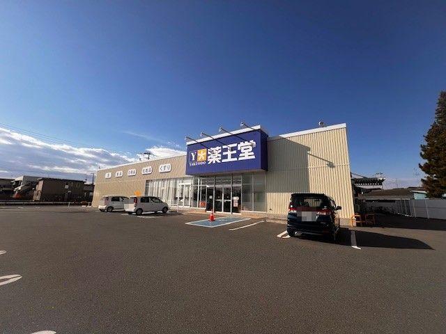 薬王堂相馬沖ノ内店：500m