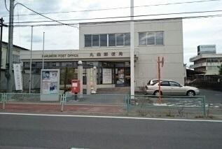 丸森郵便局：260m