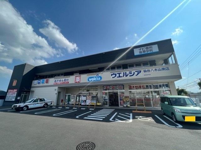 ウエルシア仙台八木山南店：500m