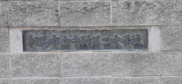 中村第二中学校：1100m