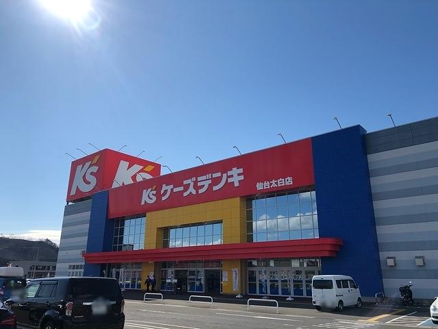 ケーズデンキ仙台太白店：800m