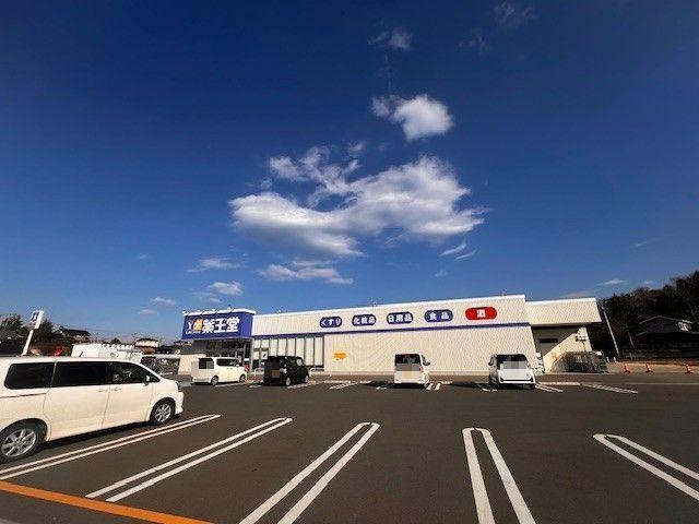 薬王堂 相馬松川浦店：400m
