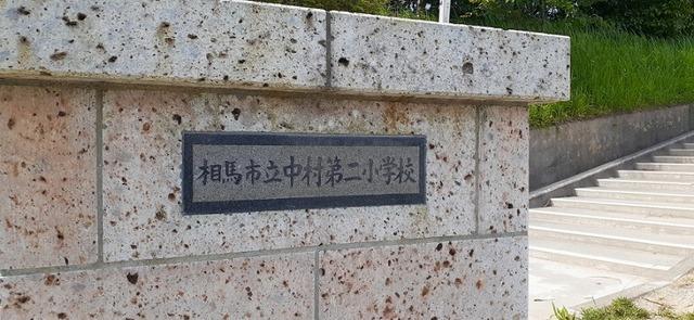 中村第二小学校：650m