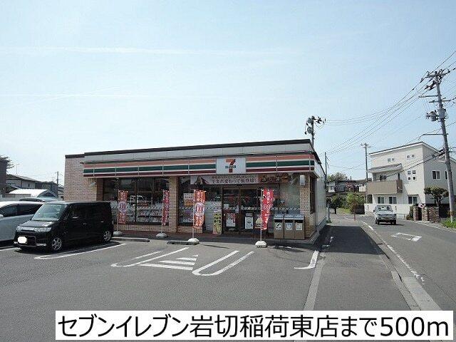 セブンイレブン：500m