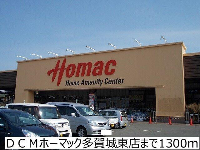 DCMホーマック多賀城東店：1300m