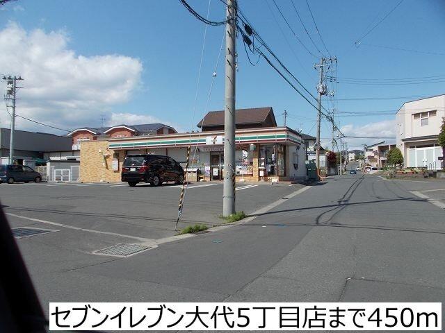 セブンイレブン大代５丁目店：450m
