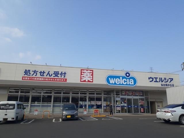 ウエルシア仙台鶴が丘店：1000m