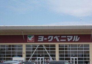 ヨークベニマル新田東店：1700m